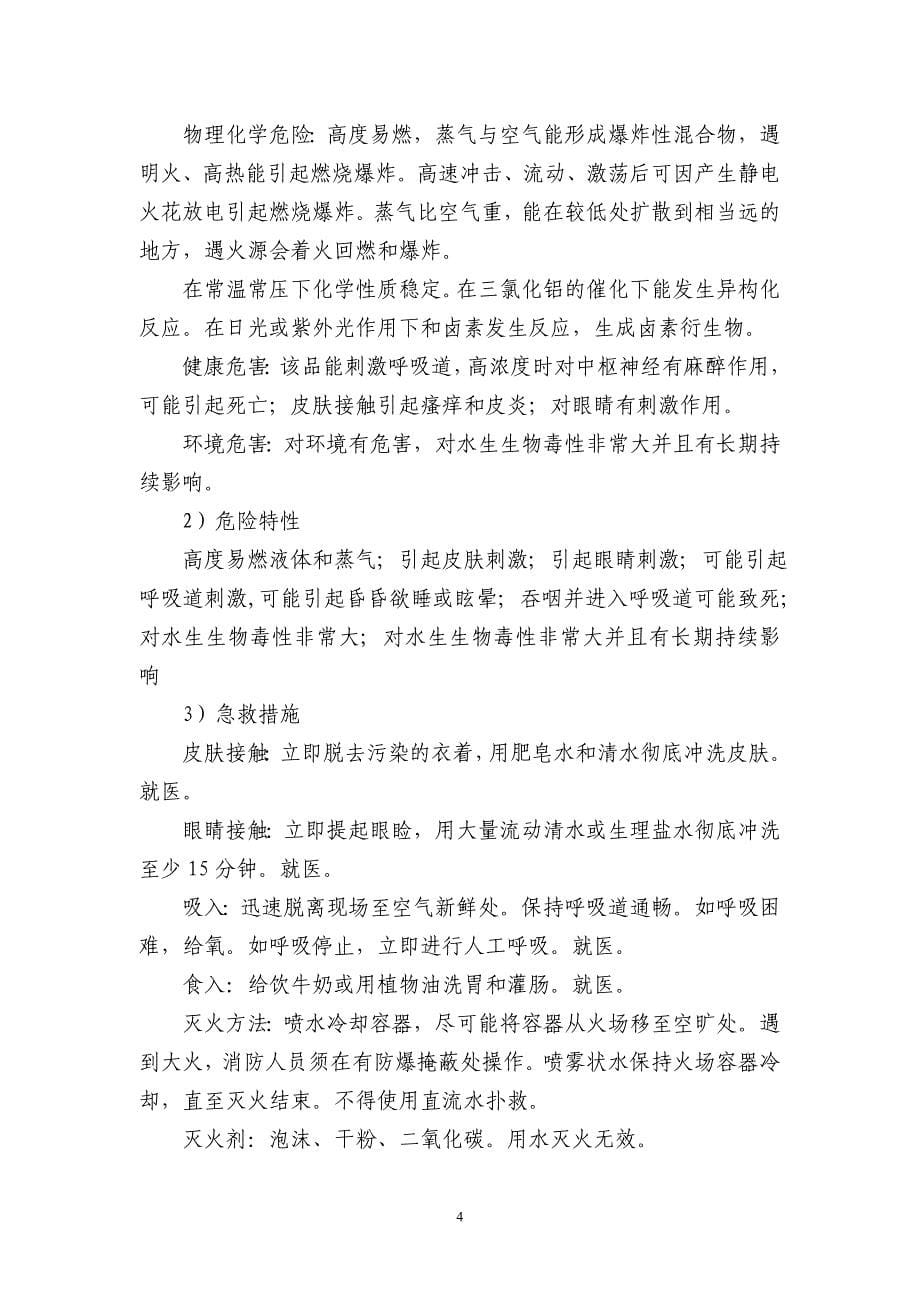 罐区专项应急预案_解决_计划解决_实用文档_第5页