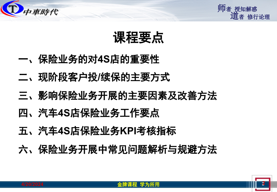 4S店保险业务培训(修改2012[1].07.01)--中车时代_第2页