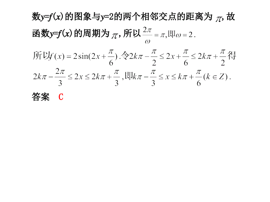 2010届高三数学三角函数的图象与性质_第3页