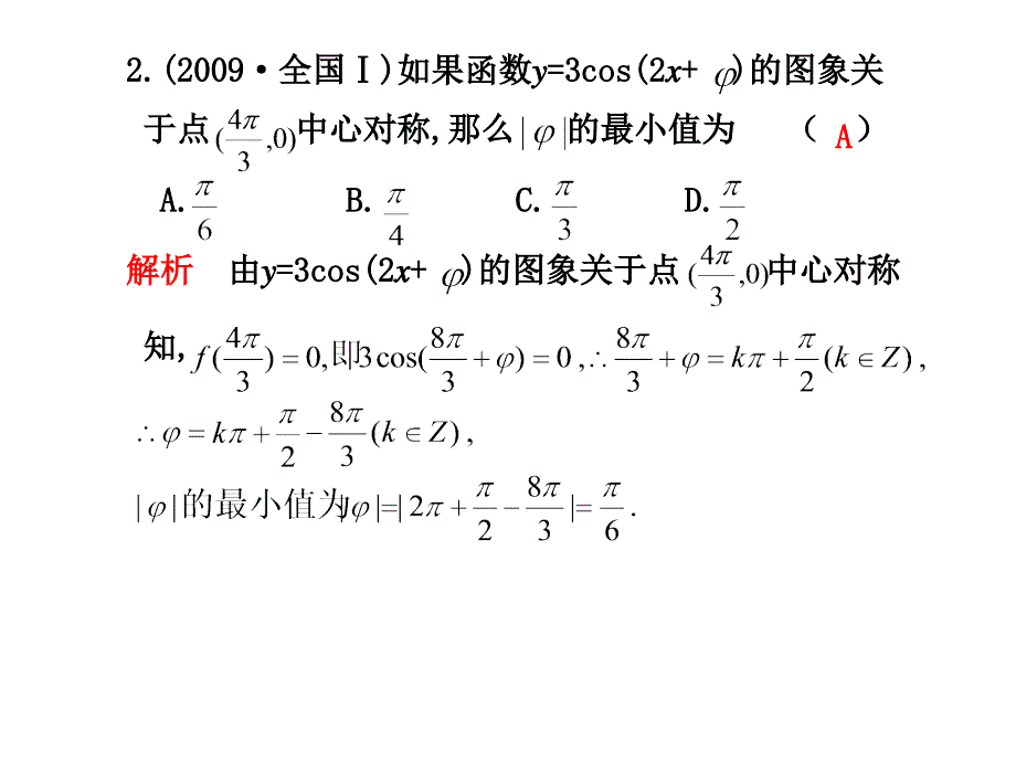 2010届高三数学三角函数的图象与性质_第4页