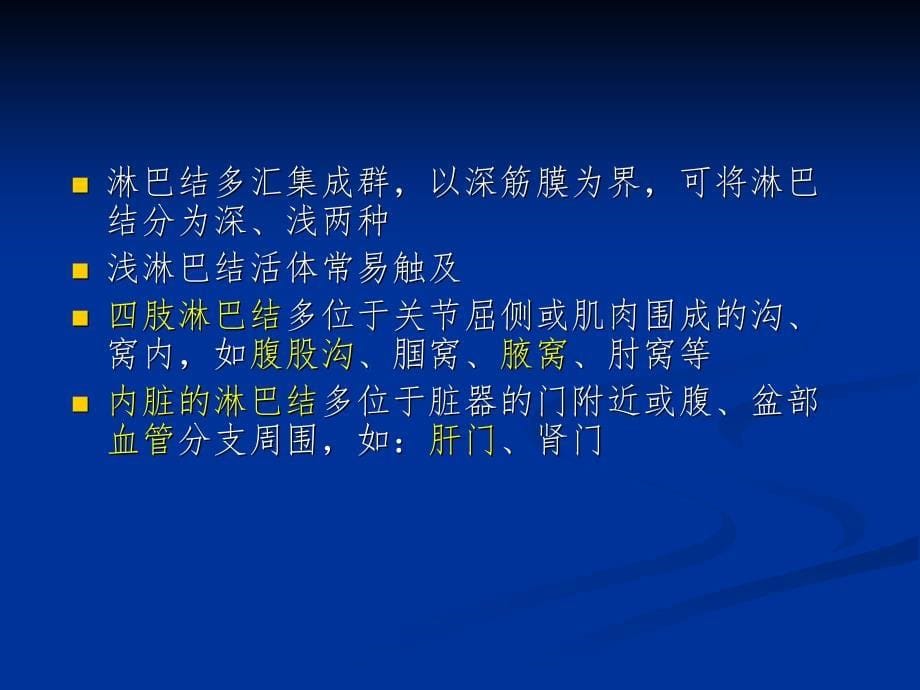 颈部淋巴结临床分区及浅表淋巴结超声诊断 ppt课件_第5页