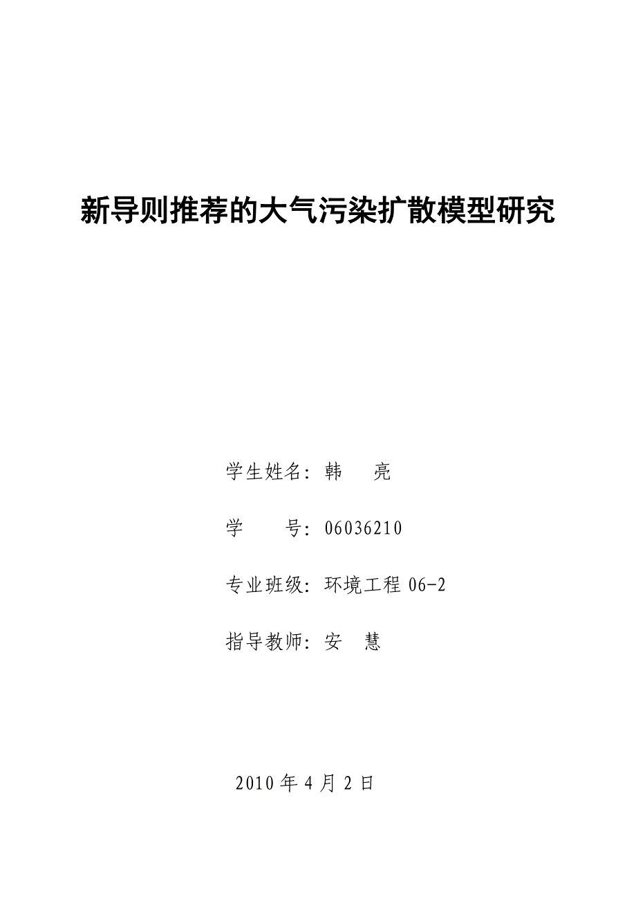 大气污染扩散模型对比研究_第1页