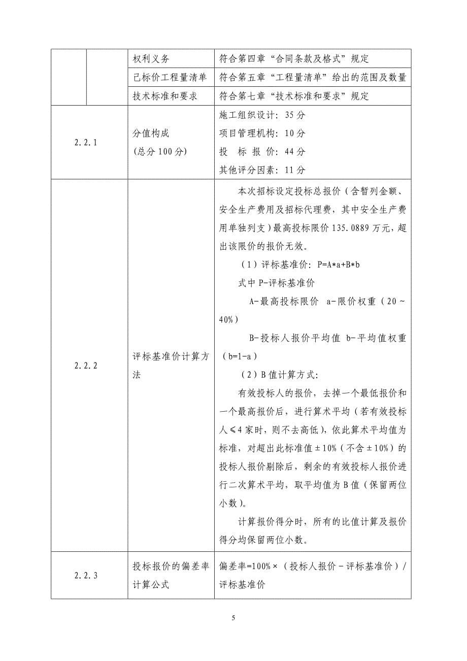 泰安市岱岳区房村镇周全河水系生态建设项目施工及监理政府_第5页