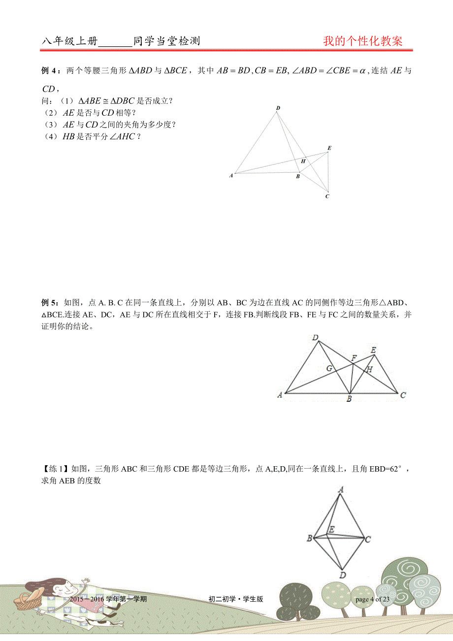 全等三角形之手拉手模型、倍长中线-截长补短法_第4页