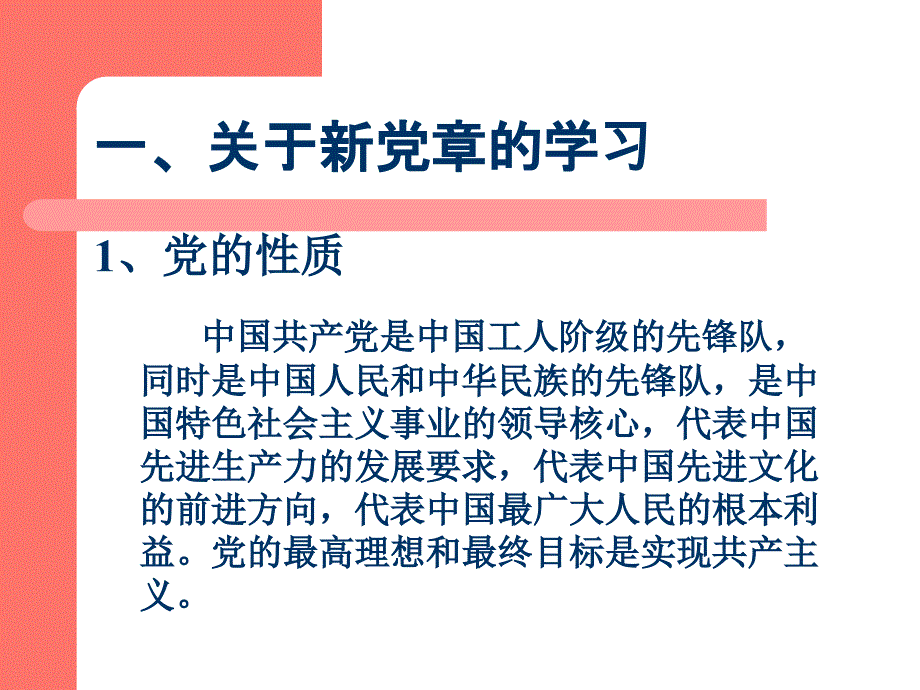 2015年提高党性修养争做合格党员_第2页