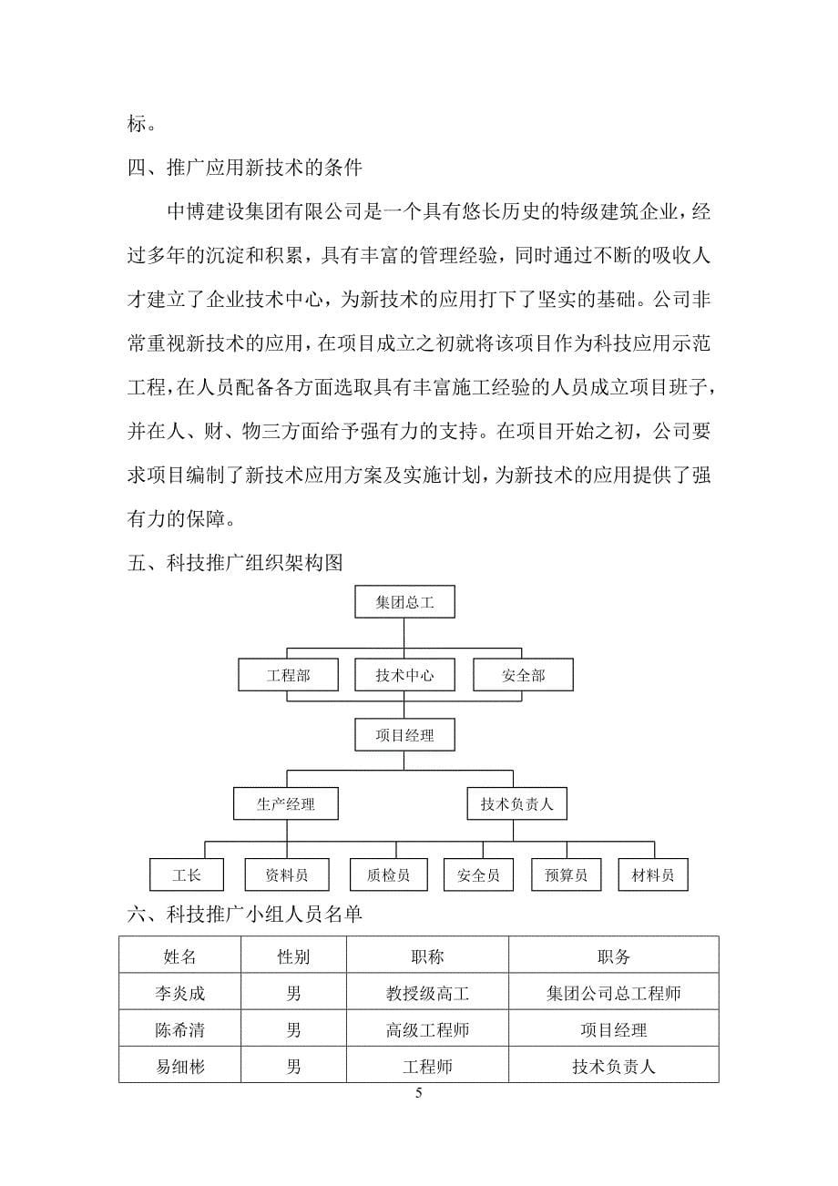 湖北省电力公司超高压输变电公司生产 用房工程可行性报告1_第5页
