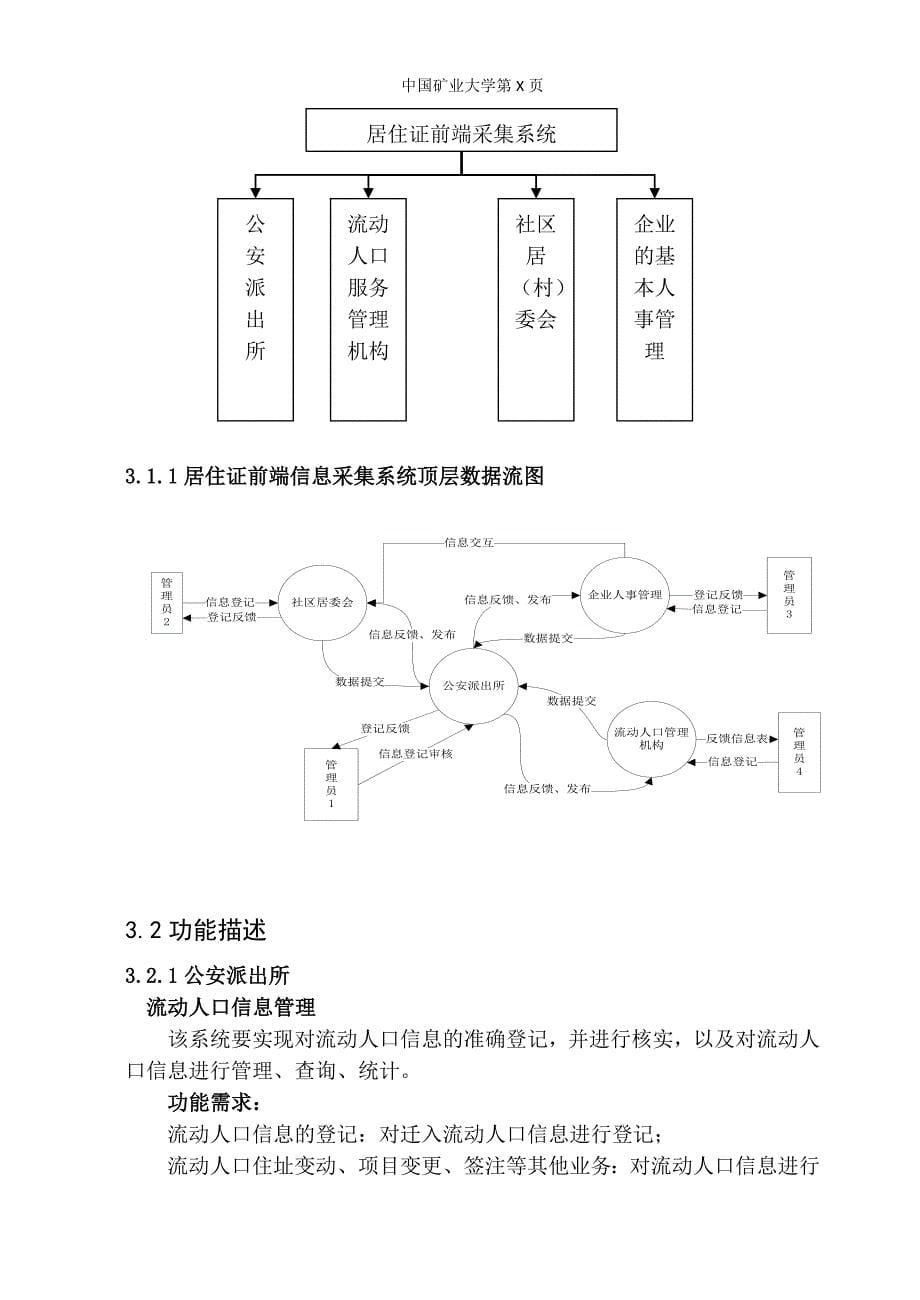 计算机综合实践报告_第5页