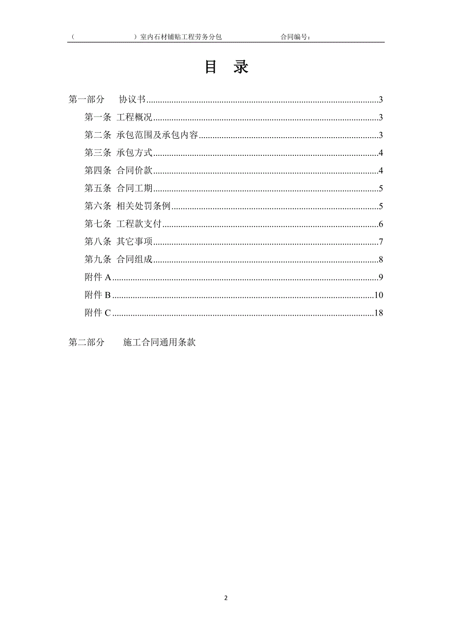 室内石材铺贴专项劳务分包施工合同_第2页
