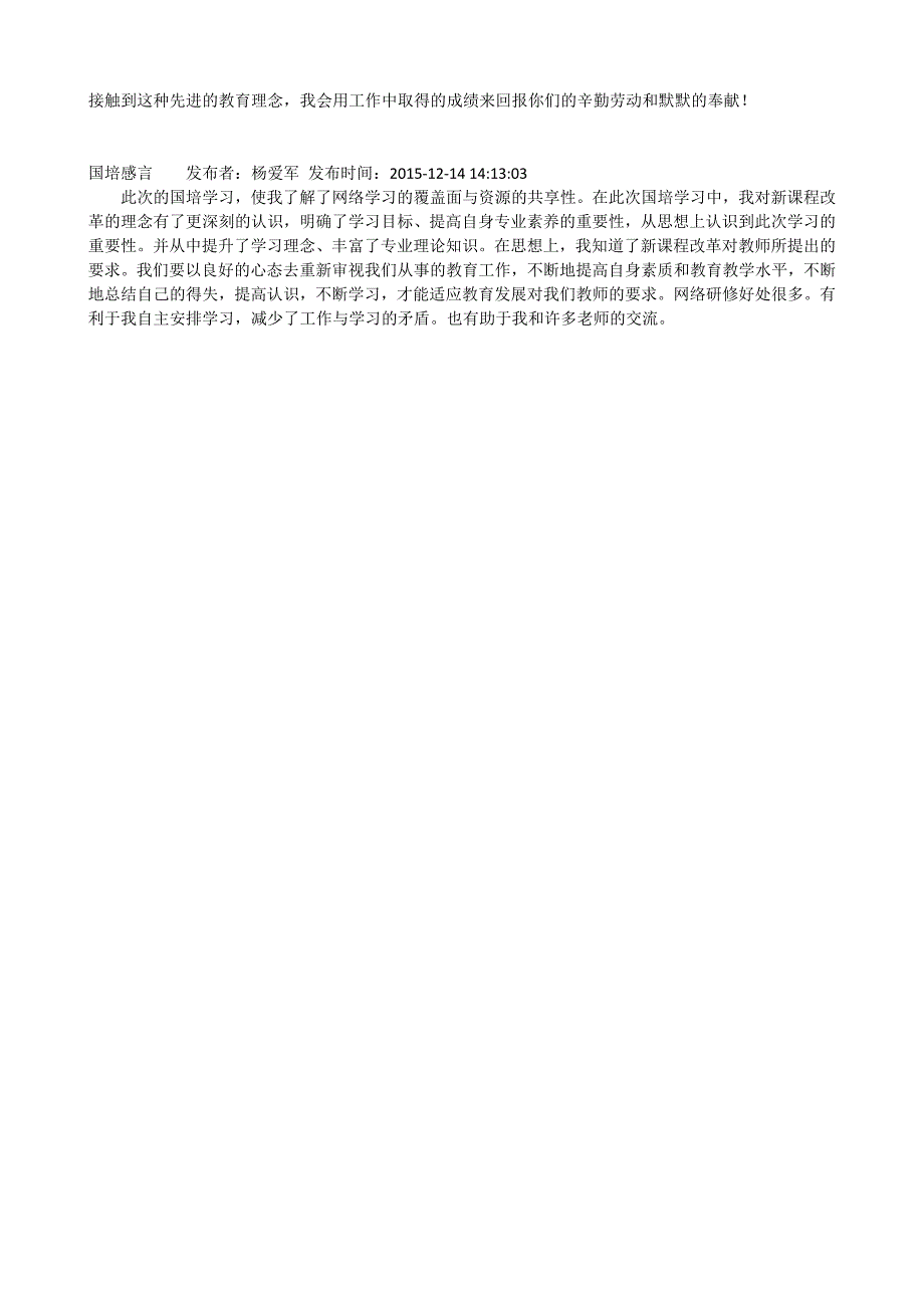 活的准备时期,而是真正的、光彩夺目的一段独特的、不可_第4页