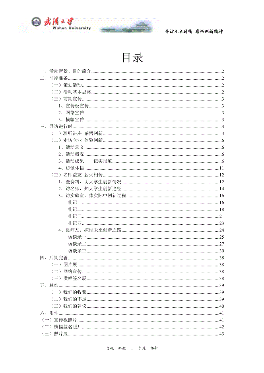 青春寻访极致二队成果报告书_第2页