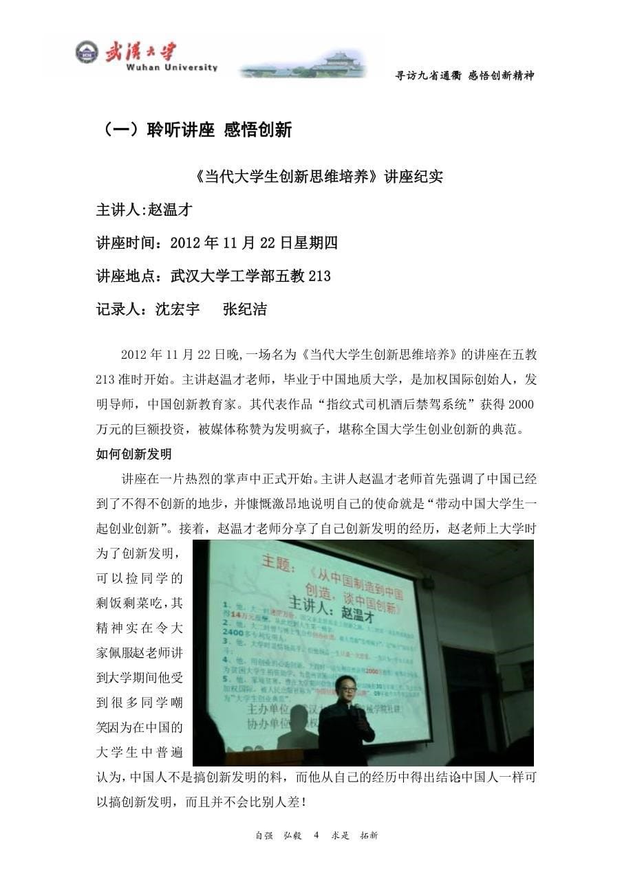 青春寻访极致二队成果报告书_第5页