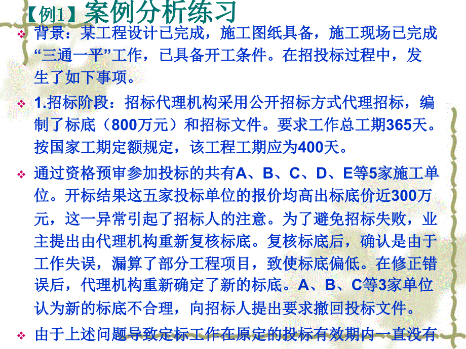 工程招投标与合同管理案例实务(1)_第1页