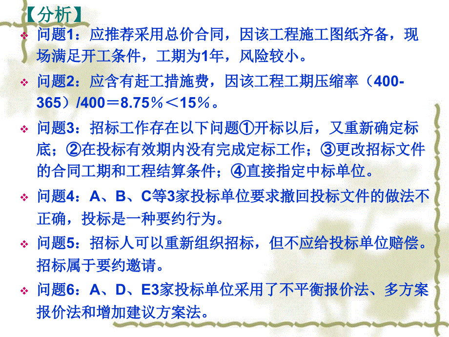 工程招投标与合同管理案例实务(1)_第4页