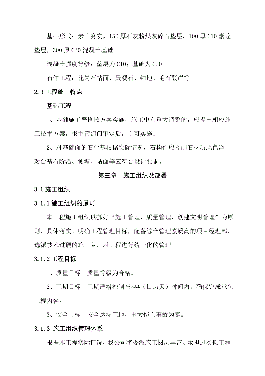 景观绿化工程施工组织设计_第3页