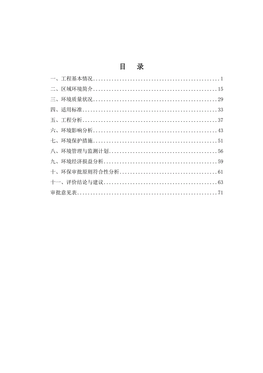 环境影响评价报告公示：衢江区富里农村综合改革试验区一万亩水田垦造及智慧生态农环评报告_第2页