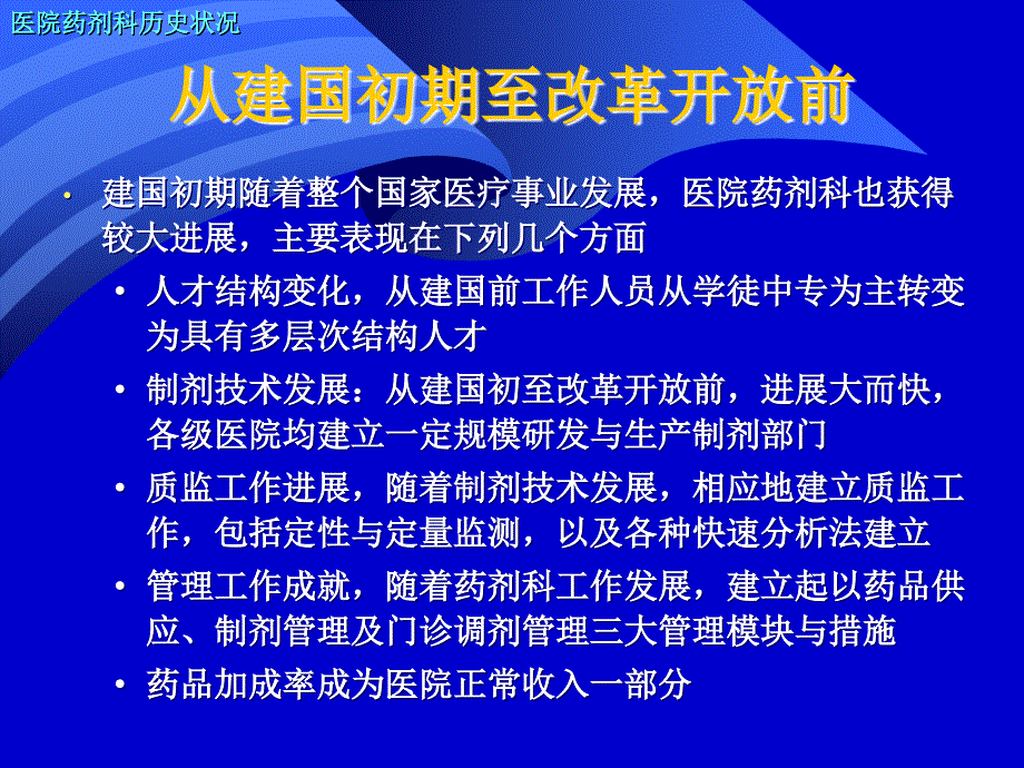 医院药剂科转型、面临困难与存在问题_第4页