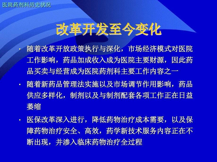 医院药剂科转型、面临困难与存在问题_第5页