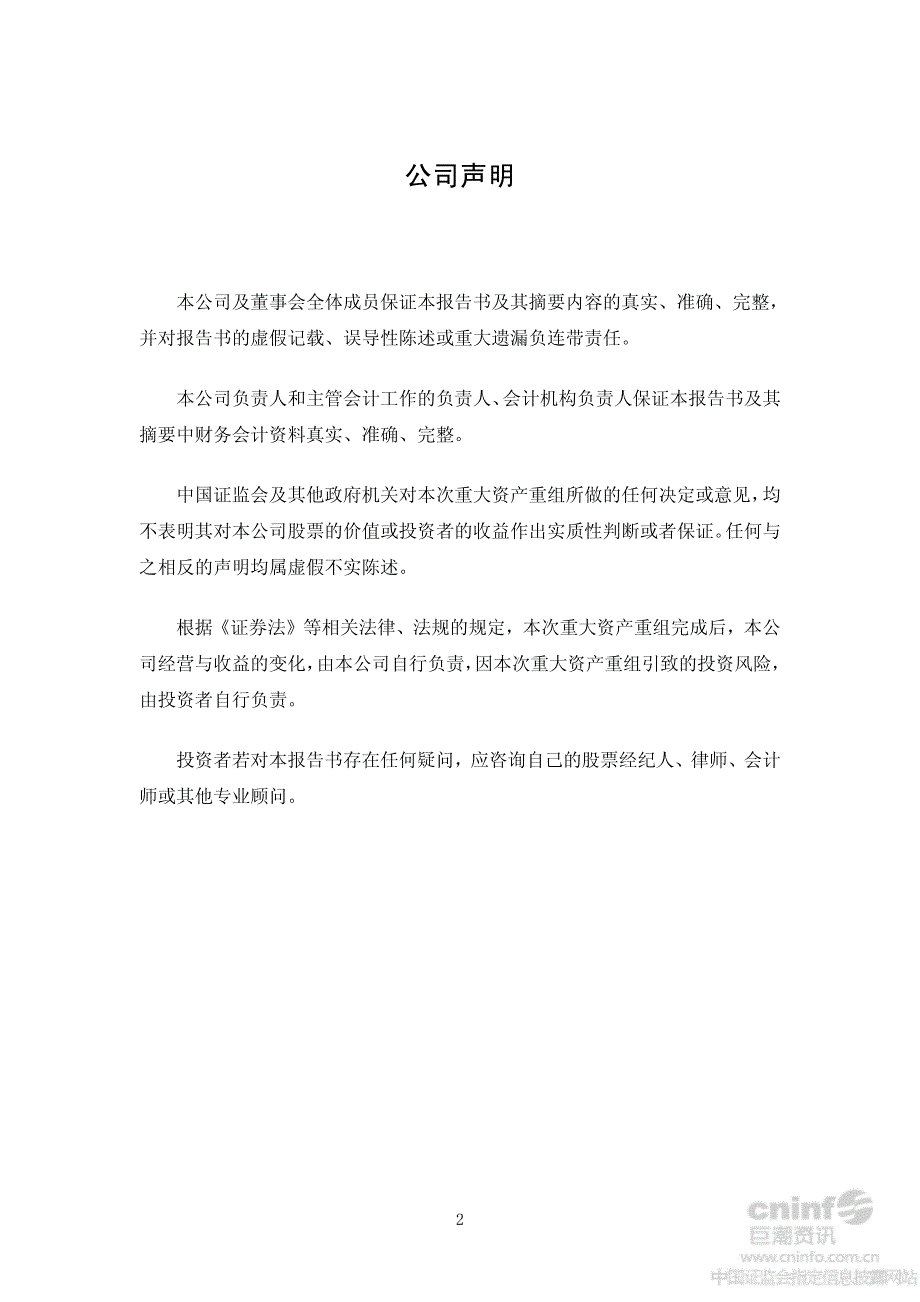 粤电力Ａ：发行股份购买资产之重大资产重组暨关联交易实施情况报告书_第2页