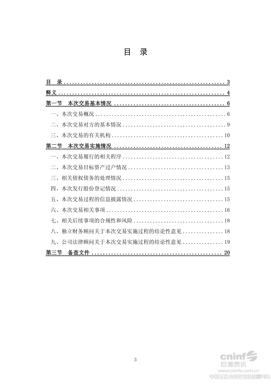 粤电力Ａ：发行股份购买资产之重大资产重组暨关联交易实施情况报告书_第3页