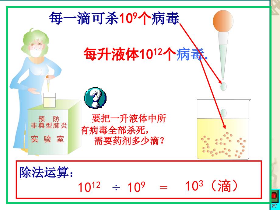 初一数学课件13同底数幂的除法课件_第3页