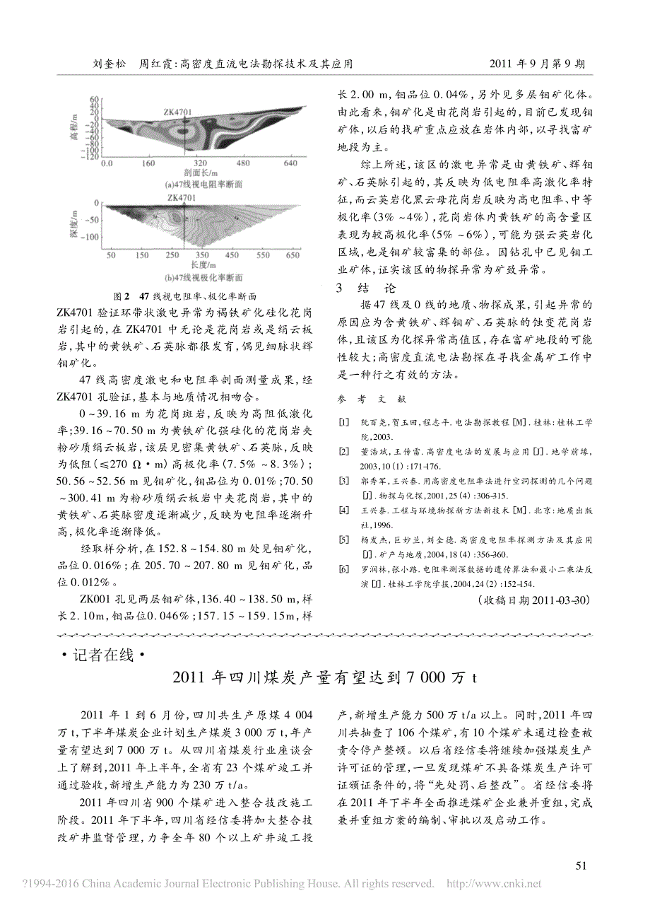 高密度直流电法勘探技术及其应用_刘奎松_第3页