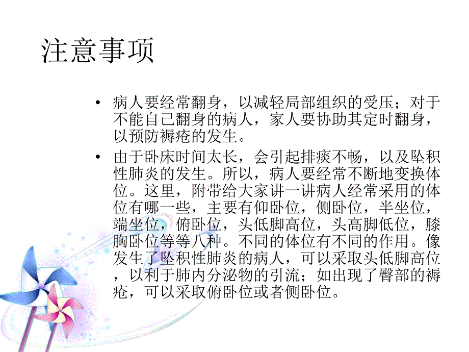 【2018年整理】ICU长期卧床病人的护理_第4页