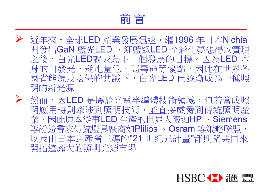 【2018年整理】LED产业—高亮度LED带动产业前进_第3页