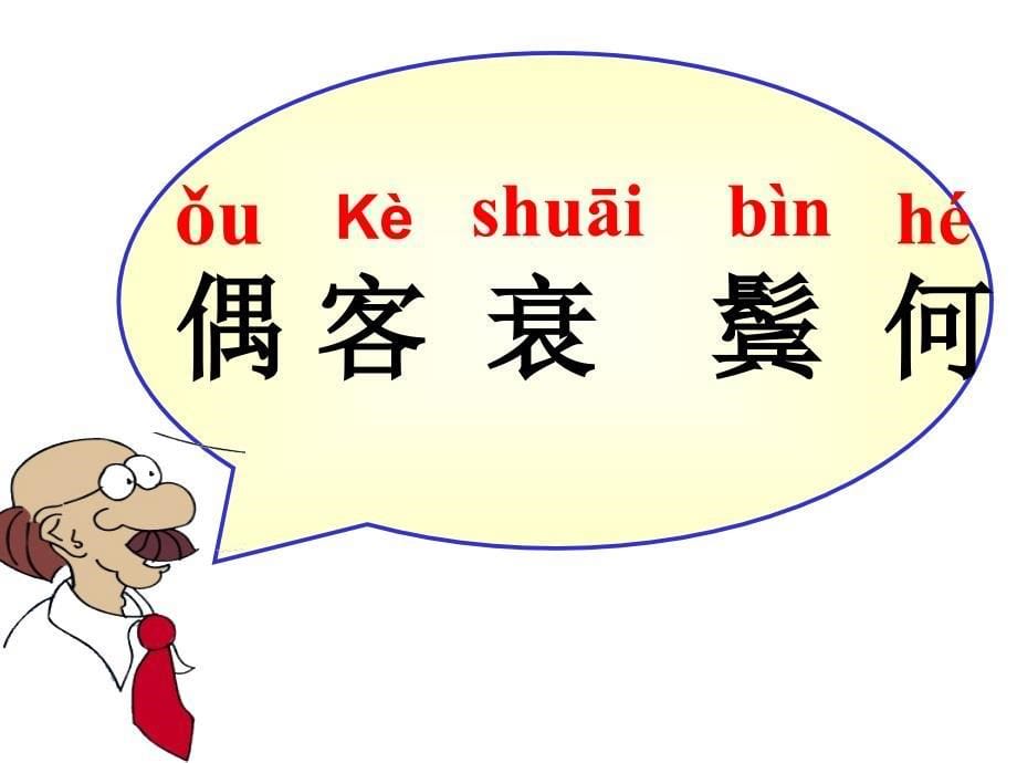 【2018年整理】25回乡偶书课件_第5页