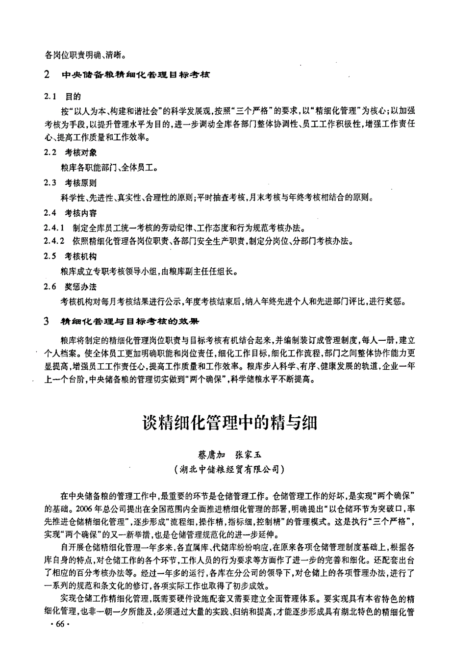 谈精细化管理中的精与细_第1页