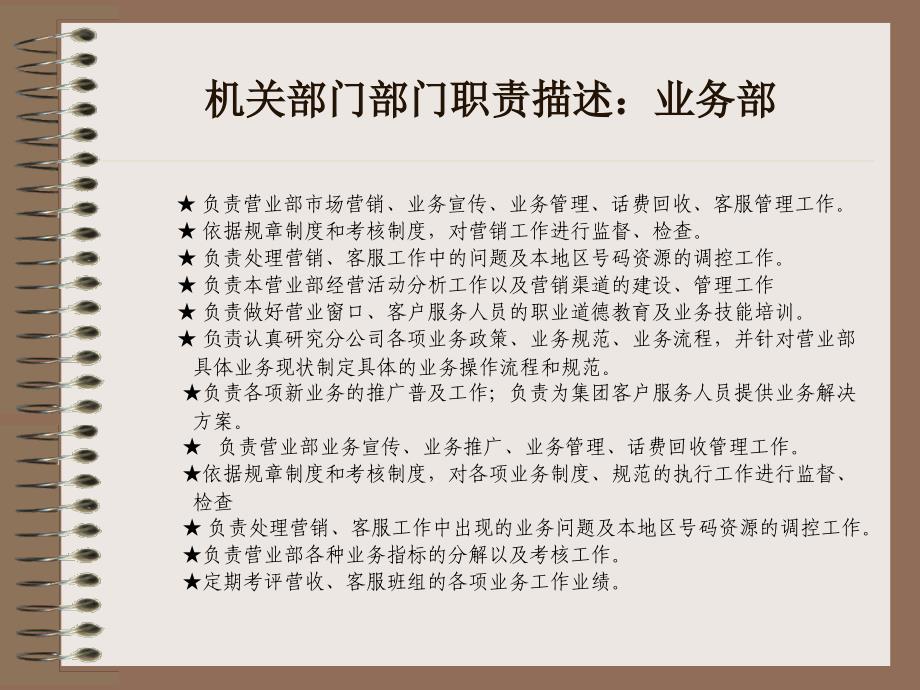 清丰营业部部门关键职责描述_第3页