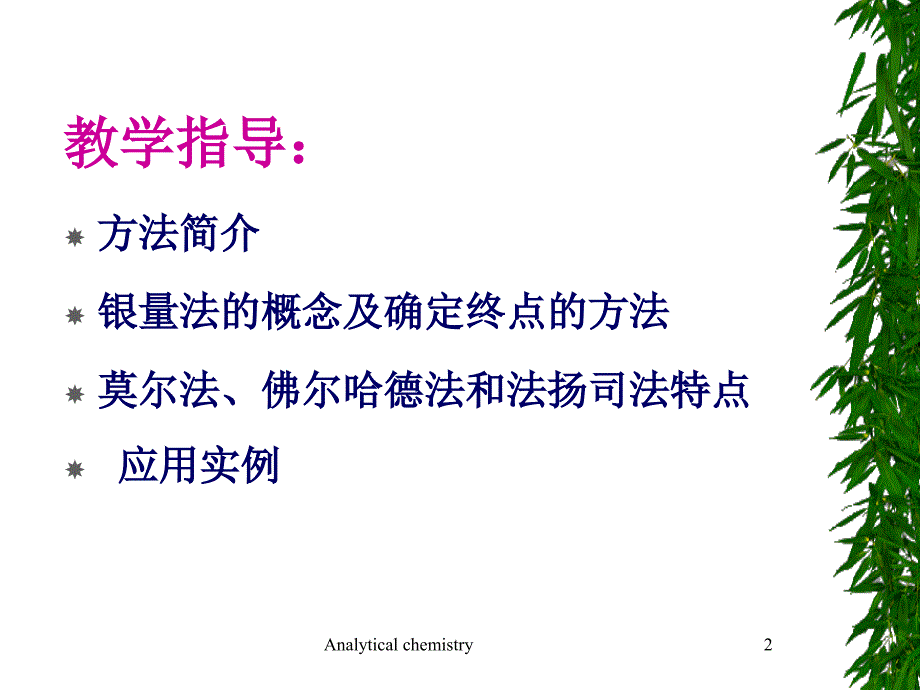 沉淀滴定法Precipitationtitration_第2页