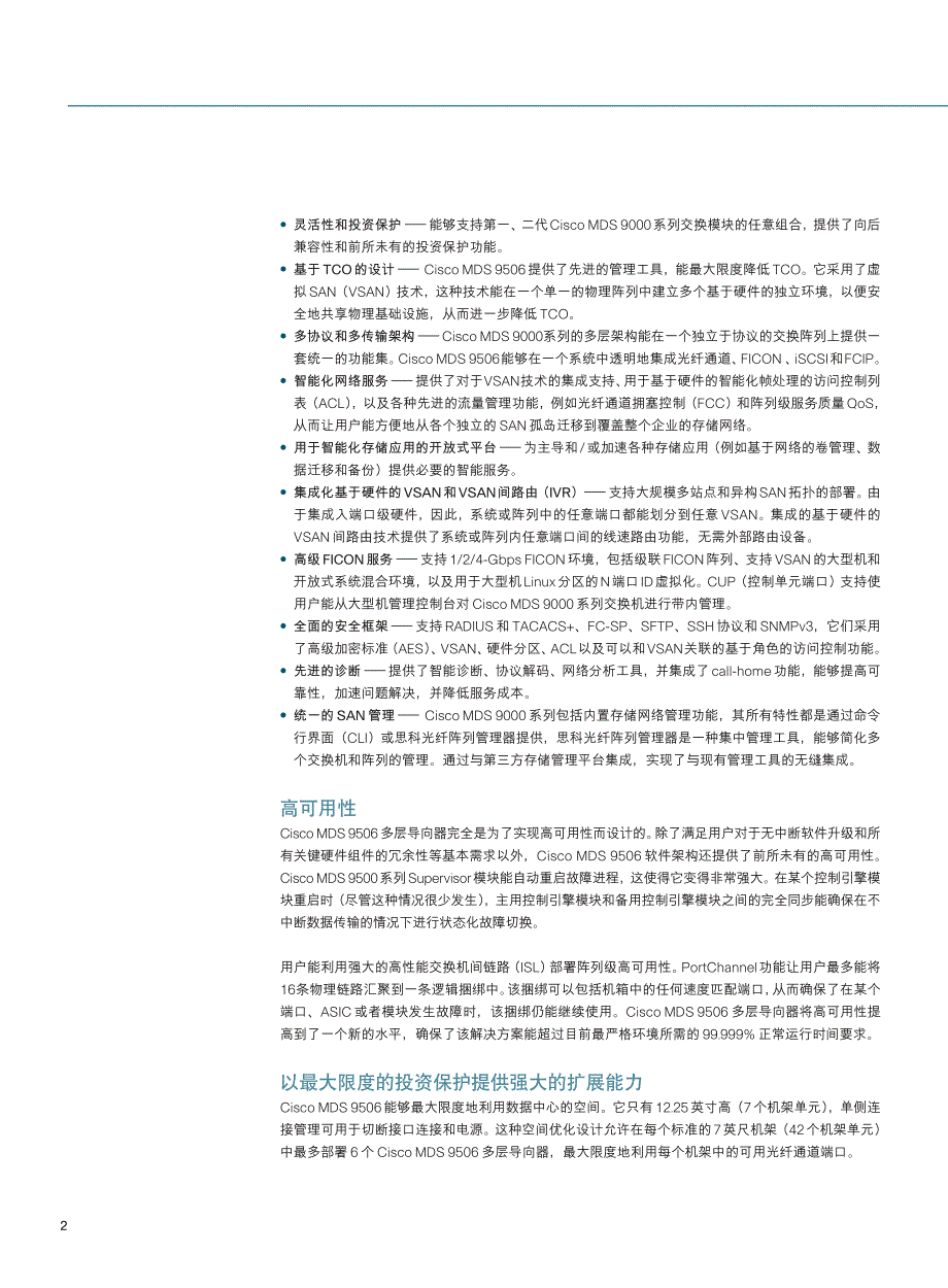 【2018年整理】Cisco MDS 9506 多层导向器_第2页