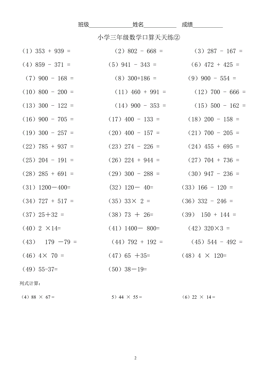 人教版小学数学三年级口算天天练.doc_第2页