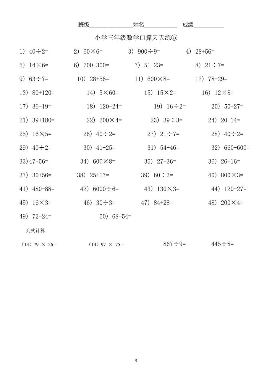 人教版小学数学三年级口算天天练.doc_第5页