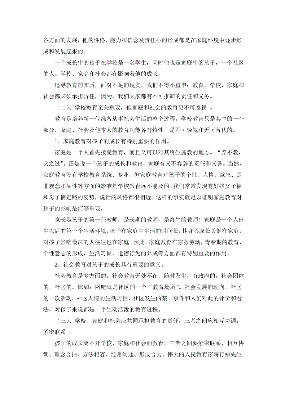 浅谈学校、家庭、社会、如何形成教育合力_第2页