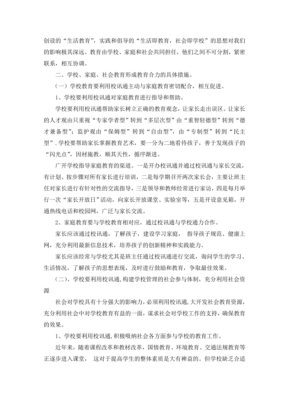 浅谈学校、家庭、社会、如何形成教育合力_第3页