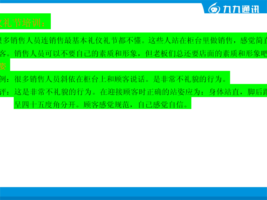 做一个有高超技巧的手机促销员_第4页