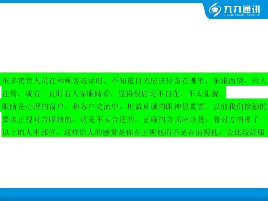 做一个有高超技巧的手机促销员_第5页