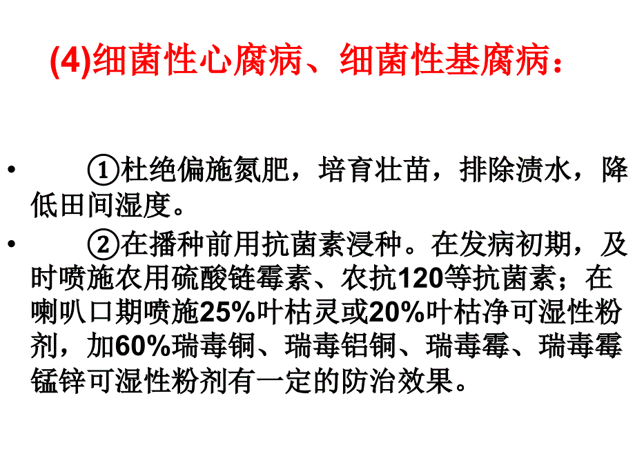 玉米病虫害防治规程_第4页