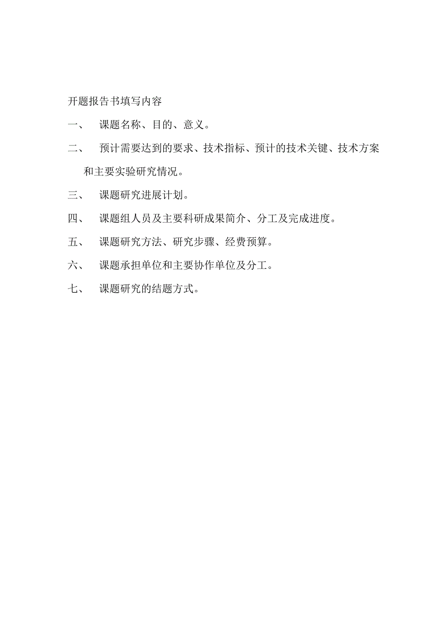 马铃薯块茎的富硒特性及加工产品硒分布特征的研究-课题开题报告书_第2页