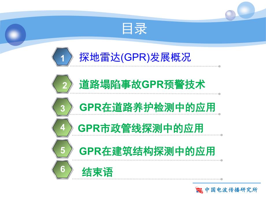 【2018年整理】GPR在道路塌陷预警及在市政工程检测中的应用yujl131026_第2页