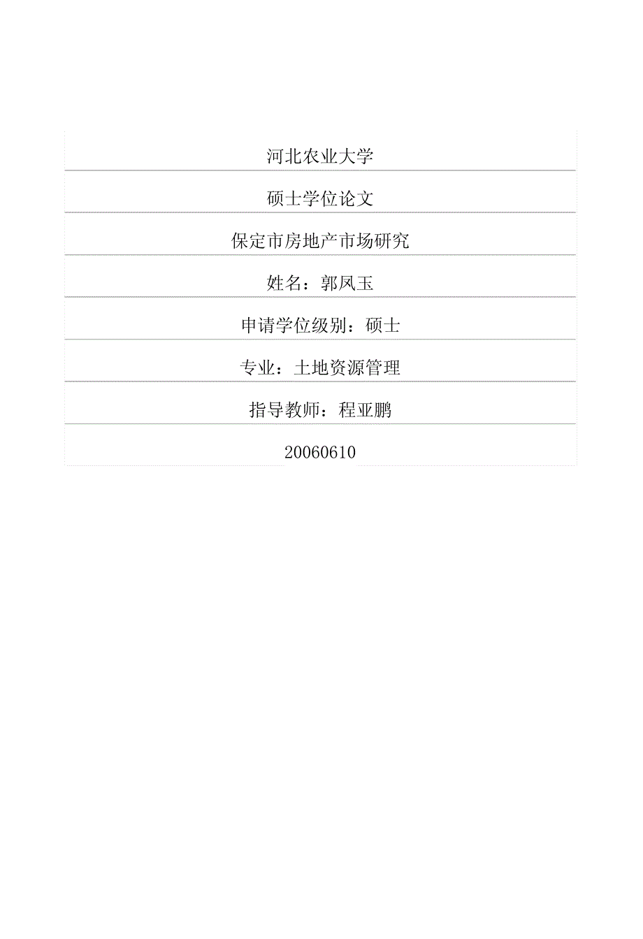 保定市房地产市场研究_第1页