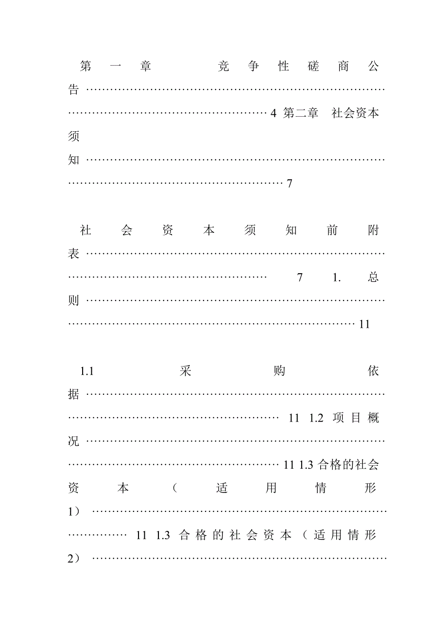 PPP模式竞争性磋商文件 30895字 投稿：韦訥訦_第2页