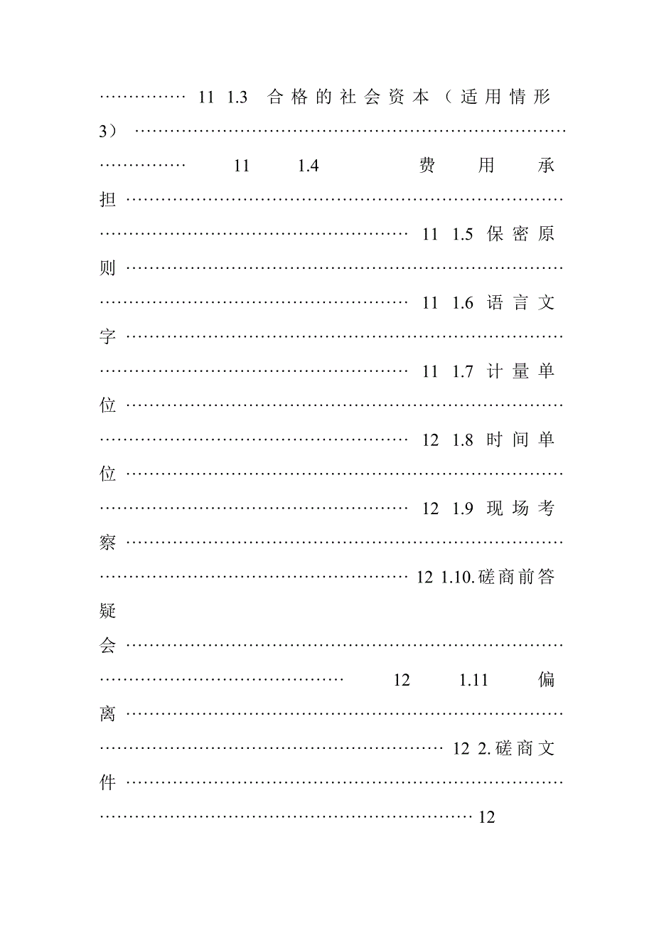 PPP模式竞争性磋商文件 30895字 投稿：韦訥訦_第3页