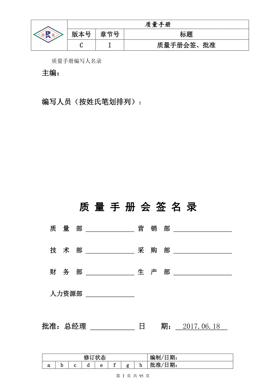 IATF16949：2016 质量手册_第1页