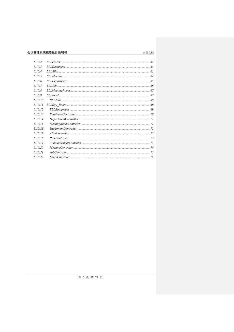 会议管理系统详细设计说明书1_第5页
