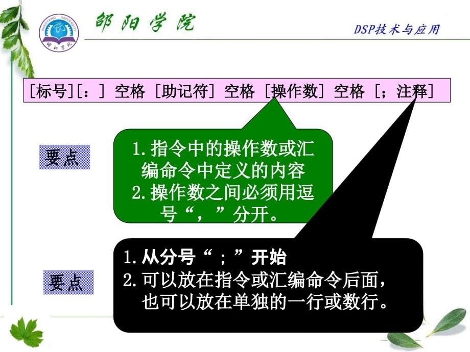 【2018年整理】DSP汇编语言程序设计_第5页