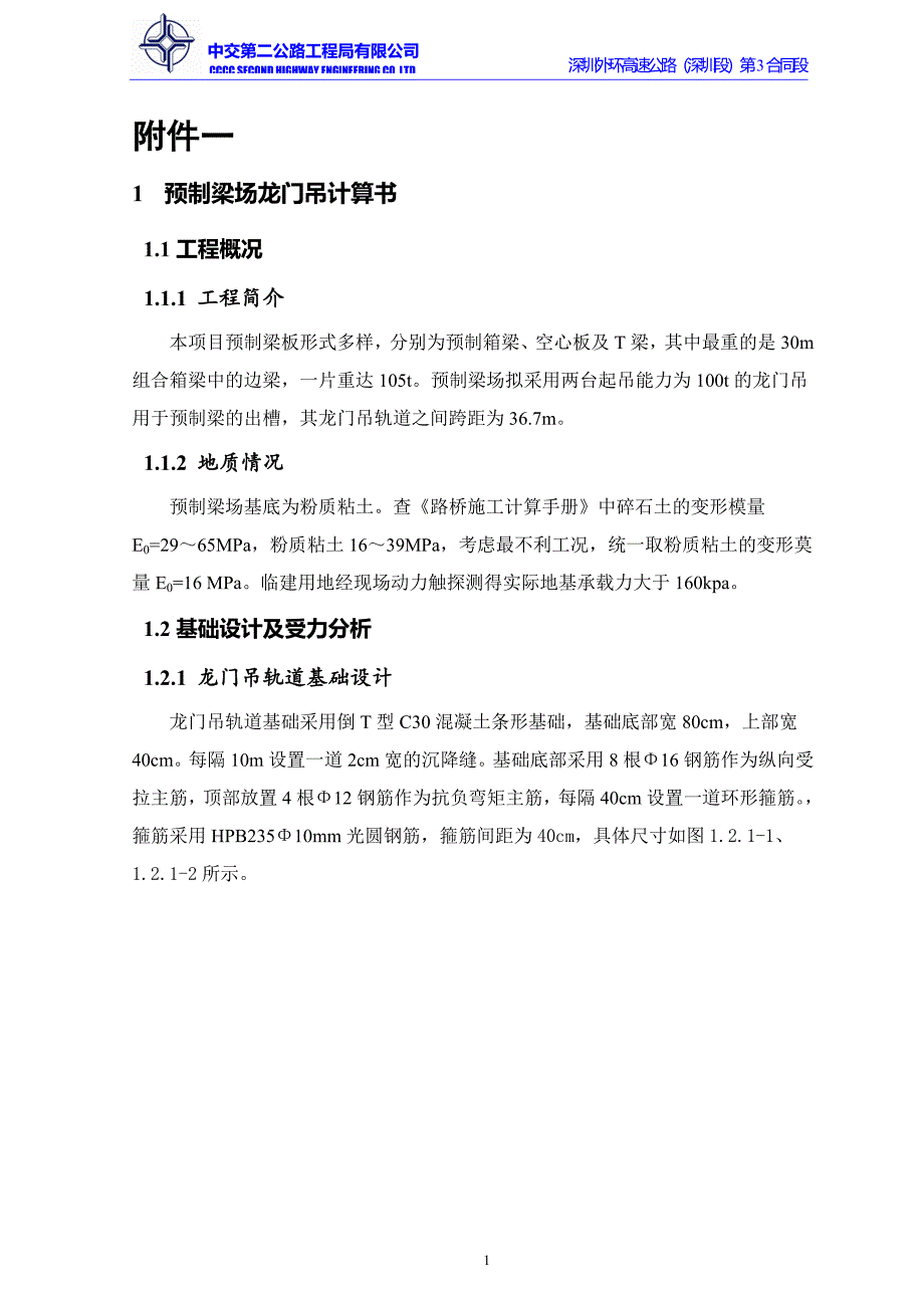 龙门吊轨道基础计算书_第1页