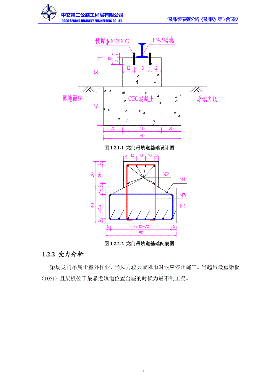 龙门吊轨道基础计算书_第2页