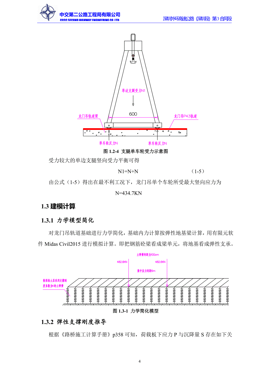 龙门吊轨道基础计算书_第4页